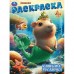 Раскраска. Капибара - русалочка. А4. 