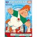 Раскраска. Союзмультфильм. Кто живет на крыше? А4. 