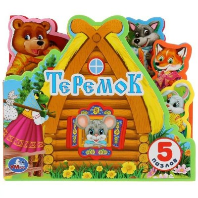 Теремок. 5 мягких пазлов. 