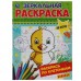 Зеркальная раскраска. На ферме. Раскрась по клеточкам. 
