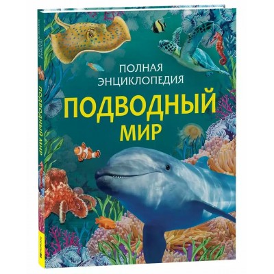 Подводный мир. Мигунова Е.С.