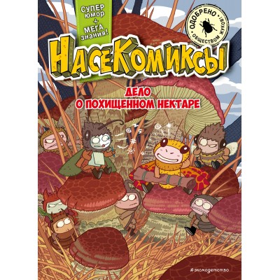 Дело о похищенном нектаре. У. Сянминь