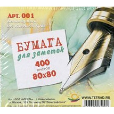 Блок бумажный 80х80мм 200 листов белый Бз8 Апрель  011