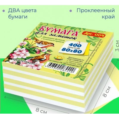 Блок бумажный 80х80мм 400 листов цветной, склейка Бз15 Апрель  004