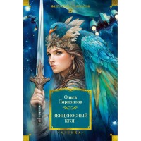 Венценосный крэг. О. Ларионова