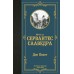 Дон Кихот. М. Де Сервантес