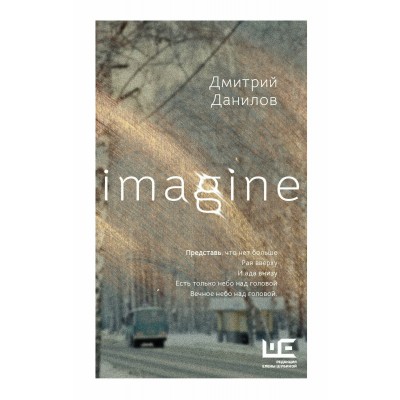 Imagine. Данилов Д.А.