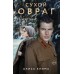 Сухой овраг. Отречение. Клима А.В.