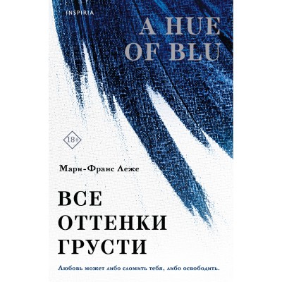 Все оттенки грусти. М.Ф. Леже