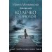 Колечко с бирюзой. Мельникова И.А.