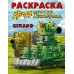 Gerand. КВ-44 против Левиафана. 