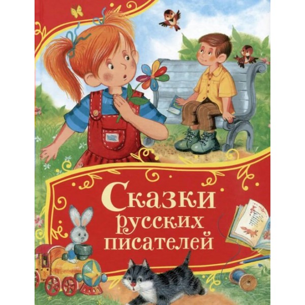 Сказки русских писателей. Сборник