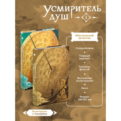 Усмиритель душ. Том 1. priest
