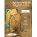 Усмиритель душ. Том 1. priest