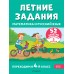 Летние задания. Математика и русский язык. Переходим в 4-й класс. 52 занятия. Тренажер. Мисаренко Г.Г. Эксмо