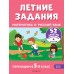 Летние задания. Математика и русский язык. Переходим в 5-й класс. 52 занятия. Тренажер. Мисаренко Г.Г. Эксмо