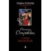 Слезы Вселенной. Е. Островская