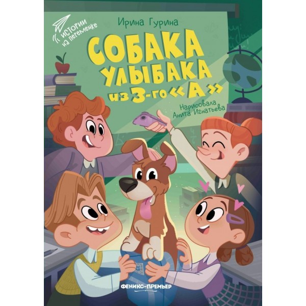 Собака Улыбака из 3 - го 