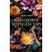 Извращенное королевство. Р. Кент