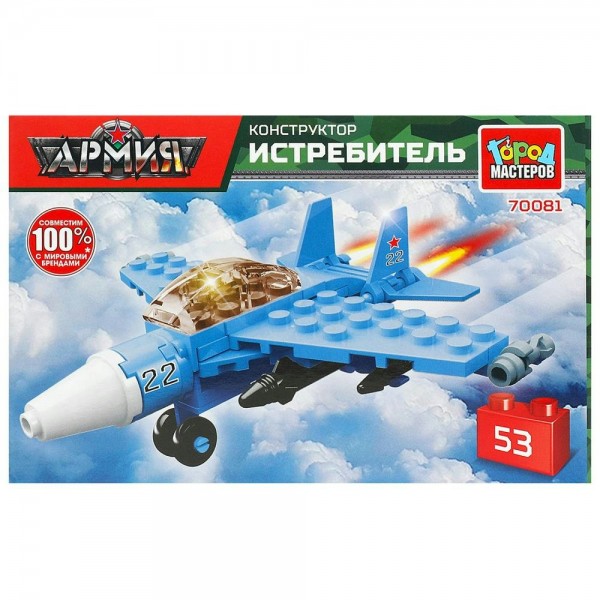 ГородМастеров Игрушка 53  Конструктор. Армия. Истребитель/53 дет 70081-JS Китай
