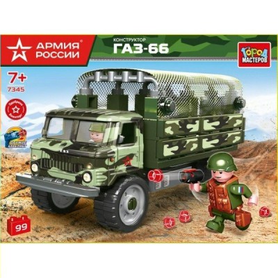 ГородМастеров Игрушка 99  Конструктор. Армия России. Газ - 66 бортовой с тентом/99 дет 7345-KK Китай