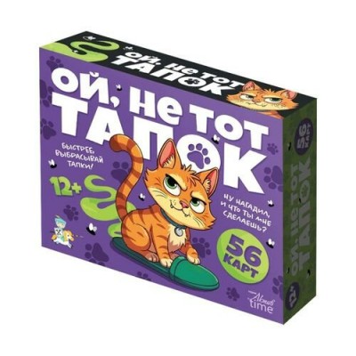 ДесятоеКорол Игра 57 АктивTime Ой, не тот тапок 05768 Россия