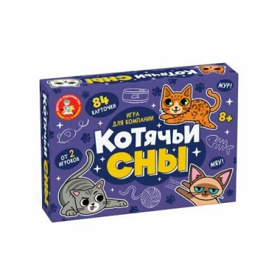 ДесятоеКорол Игра 84  Котячьи Сны 05446 Россия