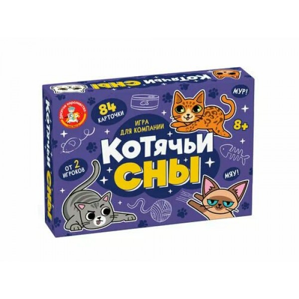 ДесятоеКорол Игра 84  Котячьи Сны 05446 Россия