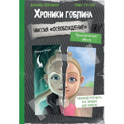 Миссия 