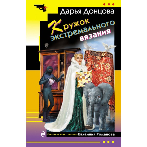 Кружок экстремального вязания. Донцова Д.А.