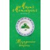 Незаданные вопросы. М. Метлицкая