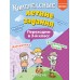 Комплексные летние задания. Переходим в 3 - й класс. Тренажер. Королев В.И. Эксмо