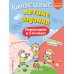 Комплексные летние задания. Переходим в 5 - й класс. Тренажер. Королев В.И. Эксмо