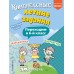 Комплексные летние задания. Переходим в 6 - й класс. Тренажер. Королев В.И. Эксмо