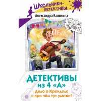 Детективы из 4 Детективы из 4