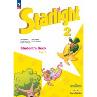 Английский язык 2 класс. Учебник. Углубленный уровень. Часть 1. 2025. Баранова К.М. Просвещение