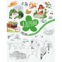 В деревне.  В деревне.