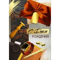 Империя поздравлений/Откр. С Днем рождения!/30000484/