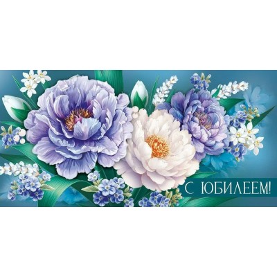 Империя поздравлений/Конверт для денег. С Юбилеем!/30000767/