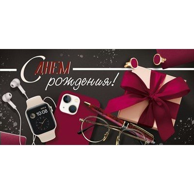 Империя поздравлений/Конверт для денег. С Днем рождения!/30000769/