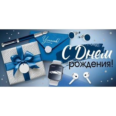 Империя поздравлений/Конверт для денег. С Днем рождения!/30000771/
