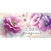 Империя поздравлений/Конверт для денег. С Днем рождения!/30000773/