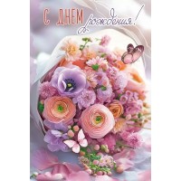 Праздник/Откр. С Днем рождения!/50000974/ Праздник/Откр. С Днем рождения!/50000974/