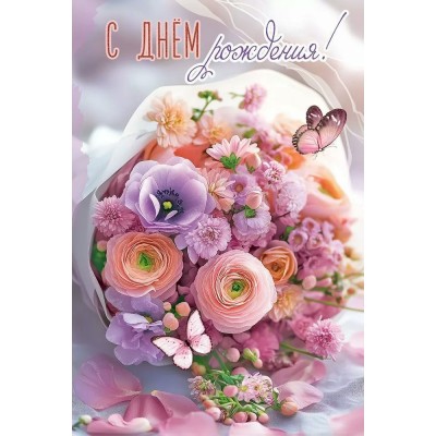 Праздник/Откр. С Днем рождения!/50000974/