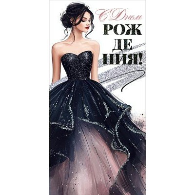 Открытая планета/Конверт для денег. С Днем Рождения!/90000691/