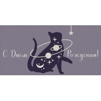 Открытая планета/Конверт для денег. С Днем Рождения!/90000692/