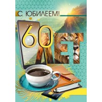Мир поздравлений/Откр. С юбилеем! 60/70000610/