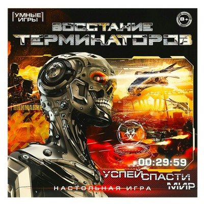 Умные игры Игра 47 ХодилкаКвадрат Восстание терминаторов  Россия