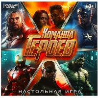 Умные игры Игра 47 ХодилкаКвадрат Команда героев  Россия