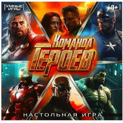 Умные игры Игра 47 ХодилкаКвадрат Команда героев  Россия